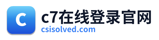 c7在线登录官网
